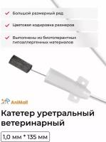 Катетер уретральный ветеринарный 1.0 x 135 мм. Для собак, кошек и других животных AniMall