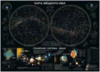 атлас-принт Настенная карта звездного неба астрономическая/размер 143х102 см, матовая ламинация/ на рейках(отвесах)
