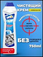 Чистящий крем для кухни и ванной KALYON CREAM CLEANER с Аммиаком 500 мл