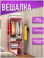 Вешалка напольная для одежды / Напольная вешалка с тремя полками 55х35х170 см, розовый