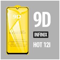 Защитное стекло для Infinix HOT 12i / 9D на весь экран