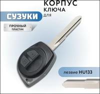 Корпус ключа зажигания для Сузуки, корпус ключа для Suzuki, лезвие HU133