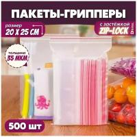 Прозрачный упаковочный пакет с застежкой zip lock, набор фасовочных грипперов для упаковки, 20х25 см, 500 шт