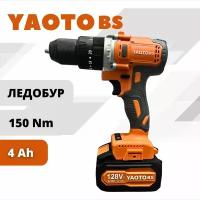 YAOTO BS 128Vf Шуруповерт ледобур ударный бесщеточный аккумуляторный электрический, дрель в кейсе, 21 В, 150 Нм, 2 АКБ LI-ION, 4 Ач