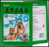 Guanjie Zhitong Gao / Пластырь от боли и воспалений зеленый тигр, 8 шт