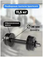 Гантель разборная BARFITS резина черный