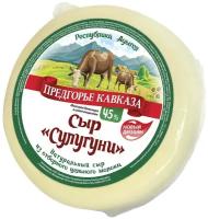 Сыр Предгорье Кавказа рассольный сулугуни 45%, 300 г