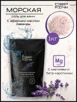 Deep Pink, Крымская морская розовая соль для ванн с эфирным маслом Лаванды / снятие стресса / расслабление / 1000 г