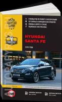 Автокнига: руководство / инструкция по ремонту и эксплуатации HYUNDAI SANTA FE (хундай санта ФЕ) бензин / дизель с 2012 года выпуска, 978-617-537-128-2, издательство Монолит