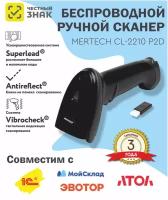 Беспроводной сканер MERTECH CL-2210 BLE Dongle P2D USB