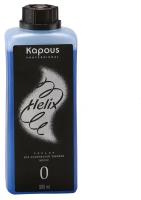 Kapous Studio Professional Helix Perm Лосьон для химической завивки волос, №0, 500 мл