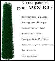Сетка рабица 2.0/10 м зеленая 6005 пруток 2,2 мм