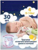 Подгузники-трусики детские Senso Baby, размер 4, 9-14 кг, 30 шт