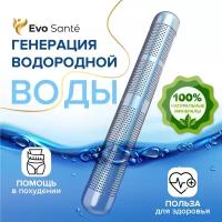 Минеральная палочка / Портативный генератор водородной воды Evo Sante/Ионизатор воды/Активатор ионизатор воды