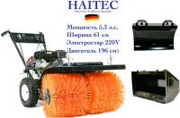 Машина подметальная HAITEC HT-KF196SET3 бензиновая 5,3 л. с, электростарт 220V, 60 см со скребком и контейнером