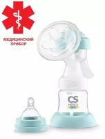 Ручной молокоотсос CS Medica KIDS CS-41, голубой