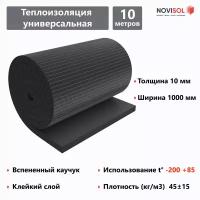 Теплоизоляционный материал 10 м самоклеящийся ру-флекс СТ-СК рулон 10х1000 мм, вспененный каучук