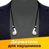 Силиконовый шнурок держатель для беспроводных наушников Apple AirPods / Магнитный ремешок крепление для наушников с защитой от потери / Черный