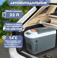 Холодильник автомобильный AVS CC-22WAC 12V/24V/220V, 22 литра, термоэлектрический (эффект Пельтье), A40103S