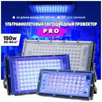 Ультрафиолетовый прожектор про / UV LED Flood Light PRO / УФ лампа / 150w, 395-400 нм