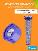 Фильтр Х8group для Dyson V6 V7 V8 SV10 SV11 для дайсон пылесос беспроводной hepa