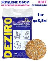 Жидкие обои DEZIRO. ZR08-1000. 1кг, оттенок Оранжевого