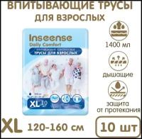 Трусы впитывающие для взрослых Inseense XL, 120-160 см, 10 шт