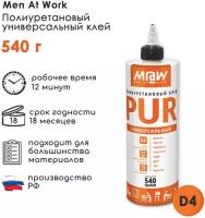 Клей универсальный полиуретановый без растворителей и наполнителей Men at Work PUR 540 г