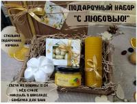 Подарочный набор №24, мёд-суфле+ миндаль в шоколаде+ свеча из вощины+ бомбочка для ванны, подарок женщине, девушке