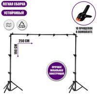 Переносной каркас 190х250 см для фотофона KF-250ZP в комплекте с прищепками