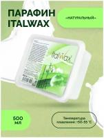 ItalWax Парафин для рук Натуральный