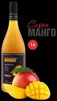 Сироп Barline Манго (Mango), 1 л, для кофе, чая, коктейлей и десертов, стеклянная бутылка