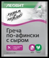 Худеем за неделю (Леовит) Греча по-афински с сыром, 50 г, 12 шт. в уп