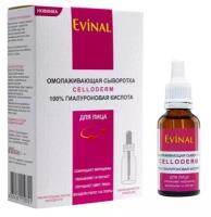 Evinal Bio, Омолаживающая сыворотка CELLODERM 100% гиалуроновая кислота для лица (флакон 30мл)
