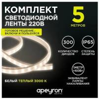 Комплект светодиодной LED подсветки Apeyron 10-58 с сетевым шнуром с адаптером, заглушкой пластиковой и крепежами пластиковые. Гибкая и яркая самоклеящаяся светодиодная LED лента для контурной подсветки дома, дачи, кухни, мебели, потолка, улицы или автомобиля. 220В, 6Вт/м, smd2835, 60д/м, IP44, 5 метров, теплый белый свет