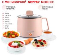 Мини- кастрюля электрическая Hotter 1,5л чаша с антипригарным покрытием HX-888K, 2 режима приготовления, для дома, дачи, офиса, путешествий, 600Вт