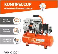 Компрессор безмасляный PATRIOT WO 10-120, 10 л, 0.65 кВт