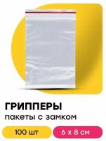 Гриппер пакет упаковочный с замком zip lock 6х8 см 100 шт