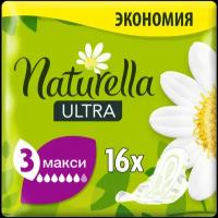 Женские гигиенические ароматизированные Прокладки NATURELLA ULTRA Maxi (с ароматом ромашки) Duo, 16 шт