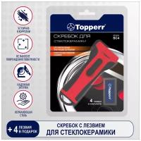 Скребок для стеклокерамики Topperr 1309 SC4