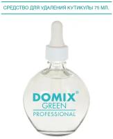 Domix Green Professional Средство для размягчения и удаления кутикулы (шар с пипеткой)