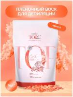 Воск в гранулах ITALWAX Top Line Coral 