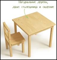 Детский деревянный столик со стульчиком (набор стол со стулом) ДС-319+219, натуральное дерево