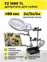 Держатель с лупой FZ1090TL 2,3Х/4Х 2LED/Третья рука/Держатель для плат/Зажим для пайки/ Инструмент для пайки