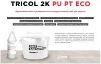 TRICOL 2K ECO Двухкомпонентный полиуретановый клей