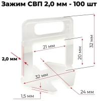 Система выравнивания плитки (СВП) Boomshakalaka Зажим 2,0 мм (100 шт)