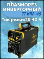 Плазморез инверторный Total Tools ИПР-40
