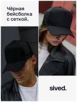 Бейсболка sived