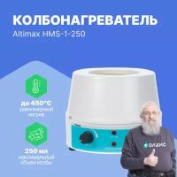 Altimax HMS-1-250 колбонагреватель с перемешиванием