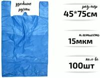 Пакет майка, фасовочный, полиэтиленовый, голубой большой, 100 шт, 45*75 см, 15 мкм